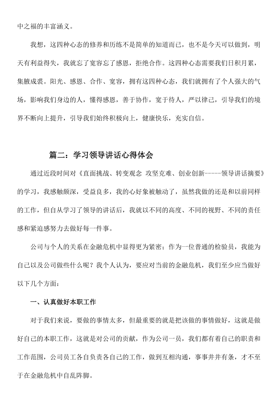 学习领导讲话心得体会四篇.doc