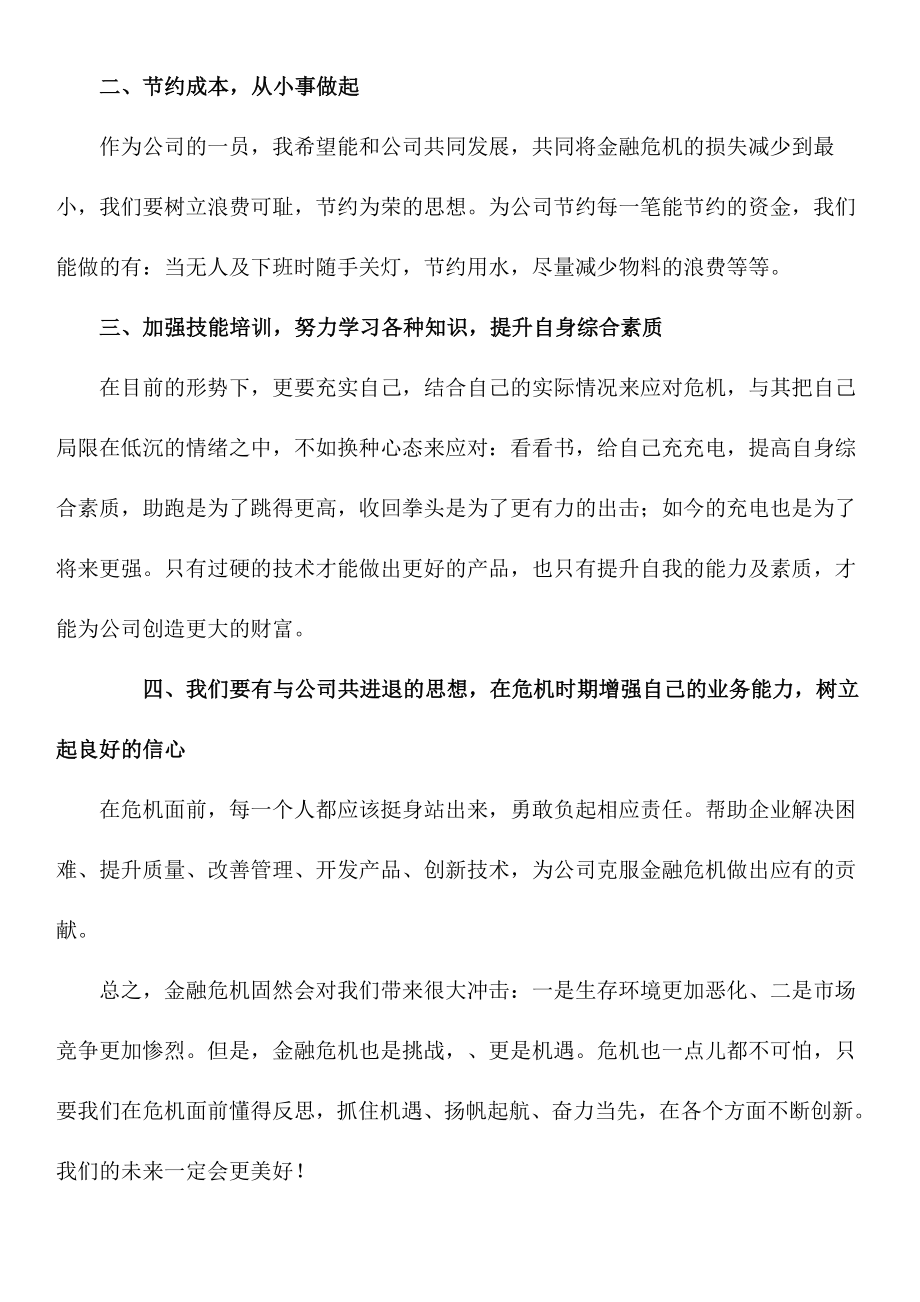 学习领导讲话心得体会四篇.doc