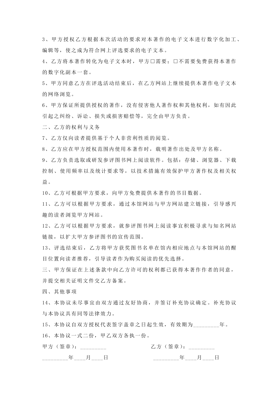 图书著作权许可使用协议新.doc