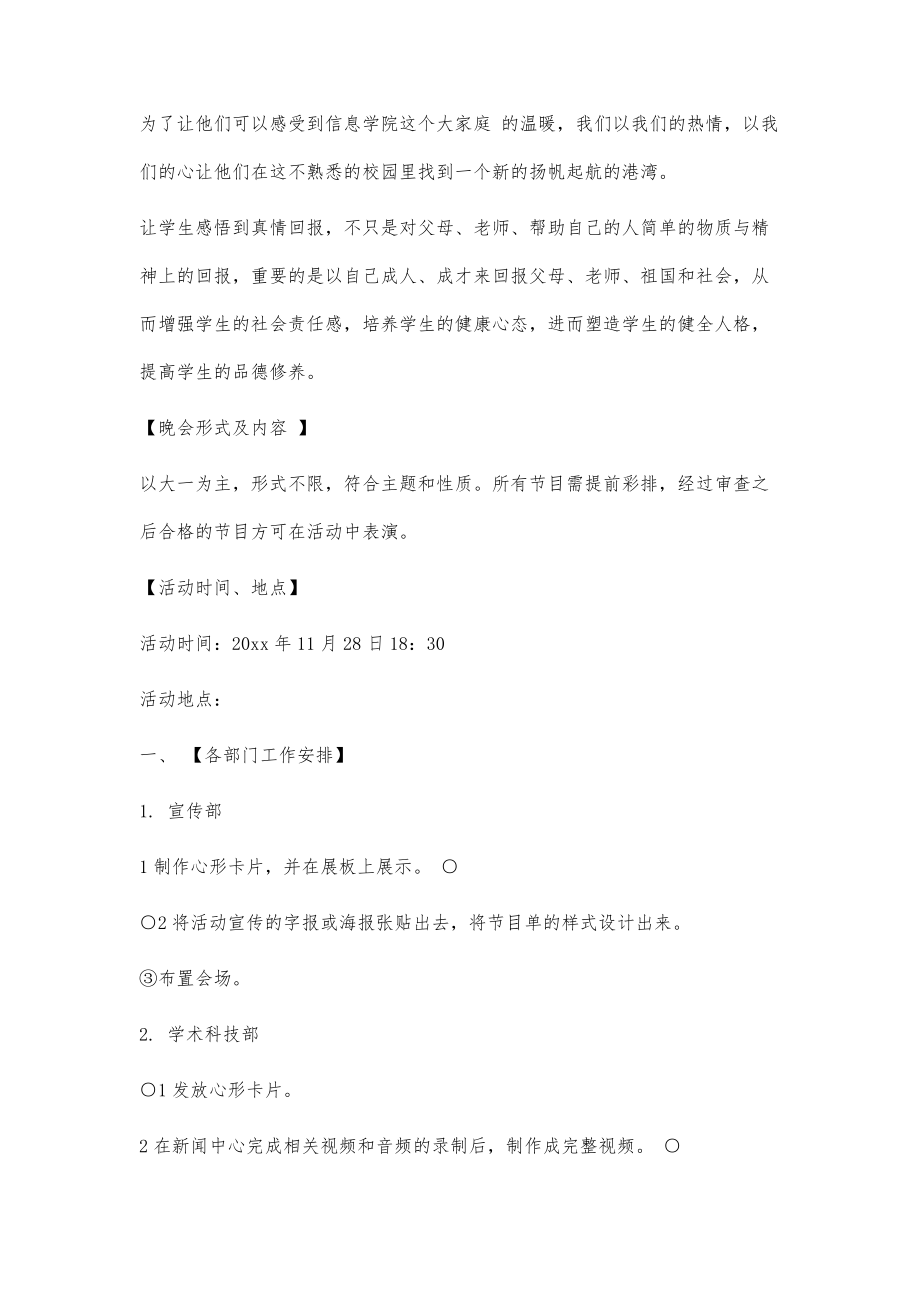 感恩节晚会策划书3300字.doc