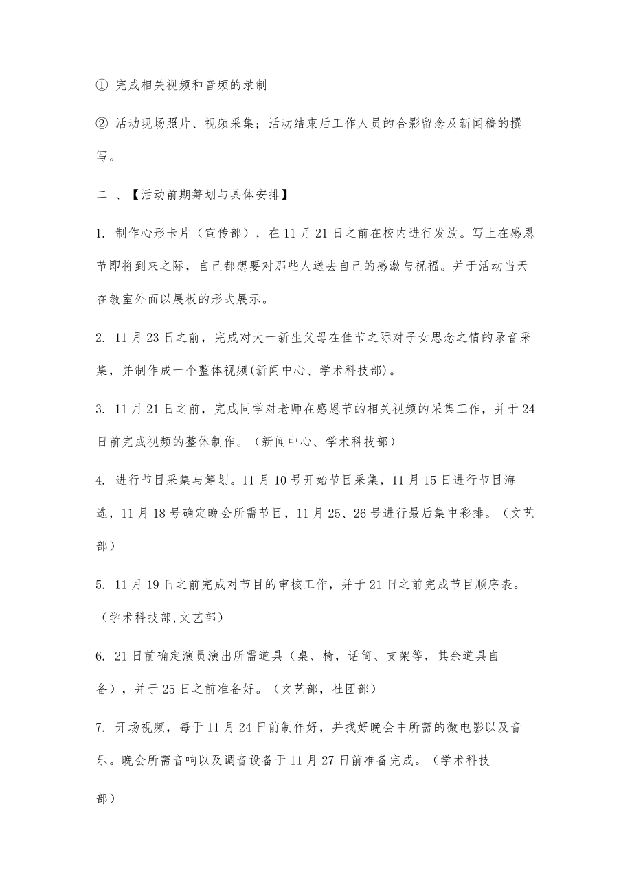 感恩节晚会策划书3300字.doc