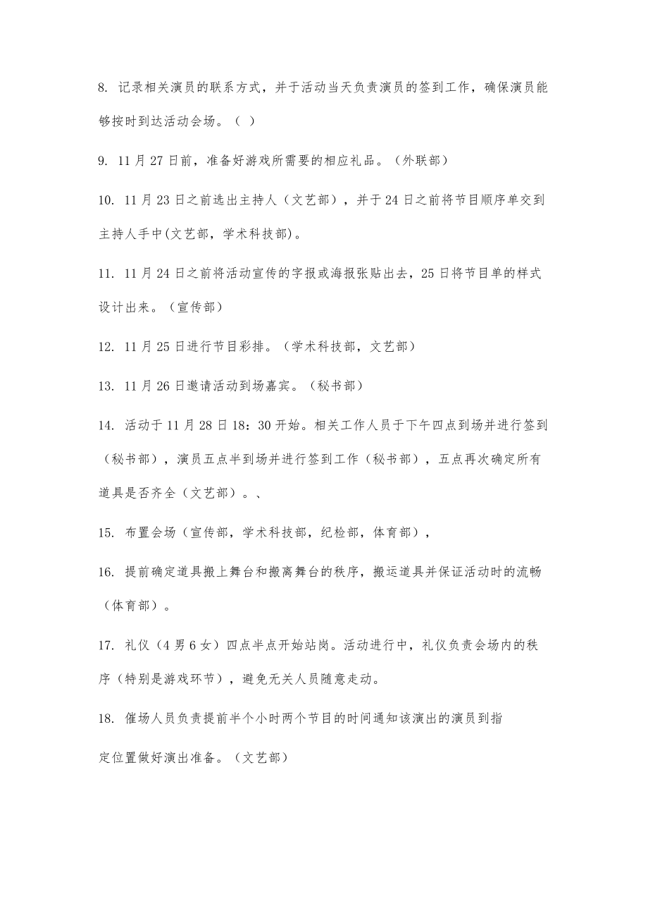 感恩节晚会策划书3300字.doc