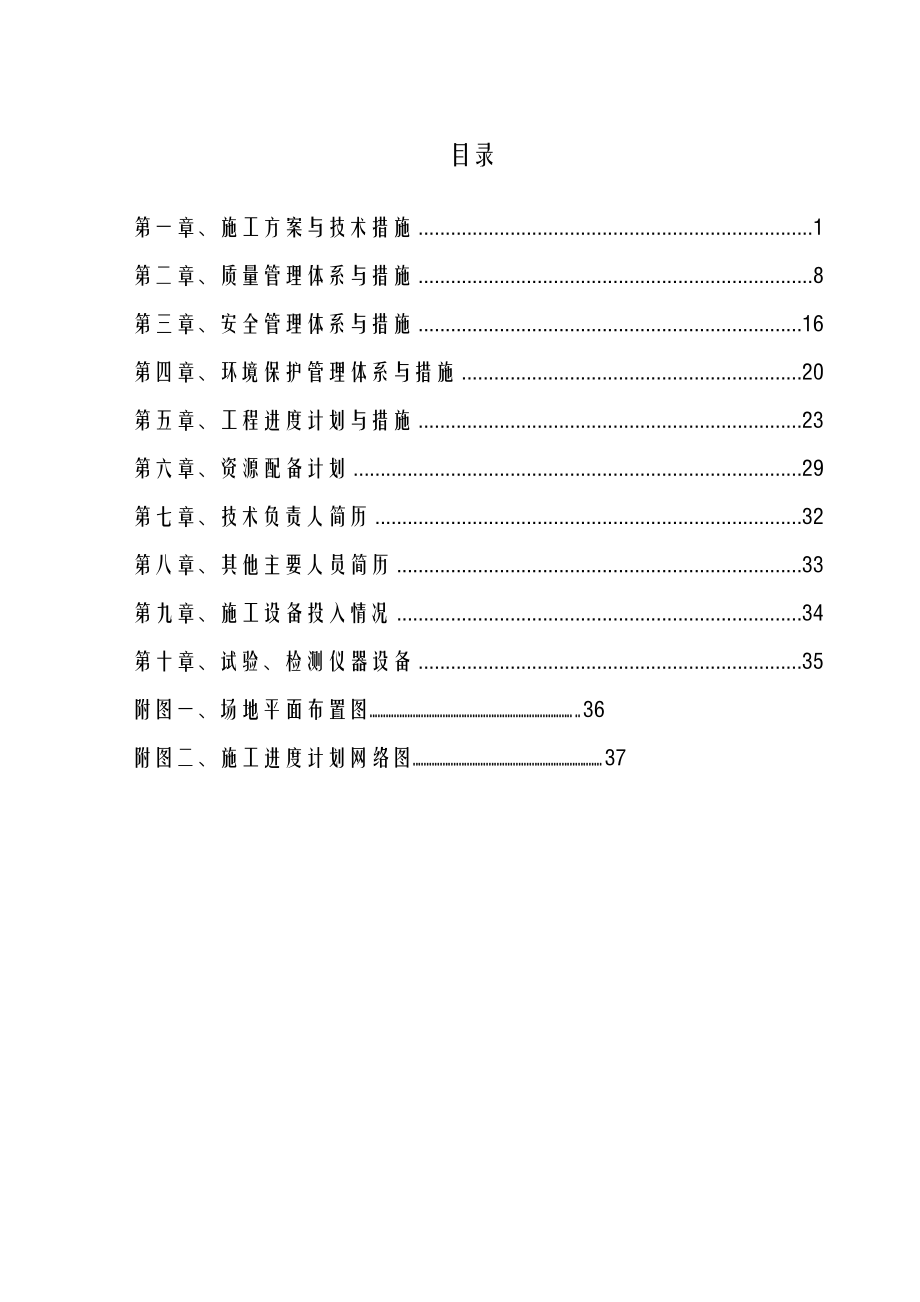 场地平整及围挡施工设计方案技术标.doc