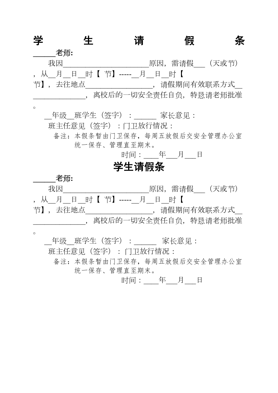 学生请假条.doc