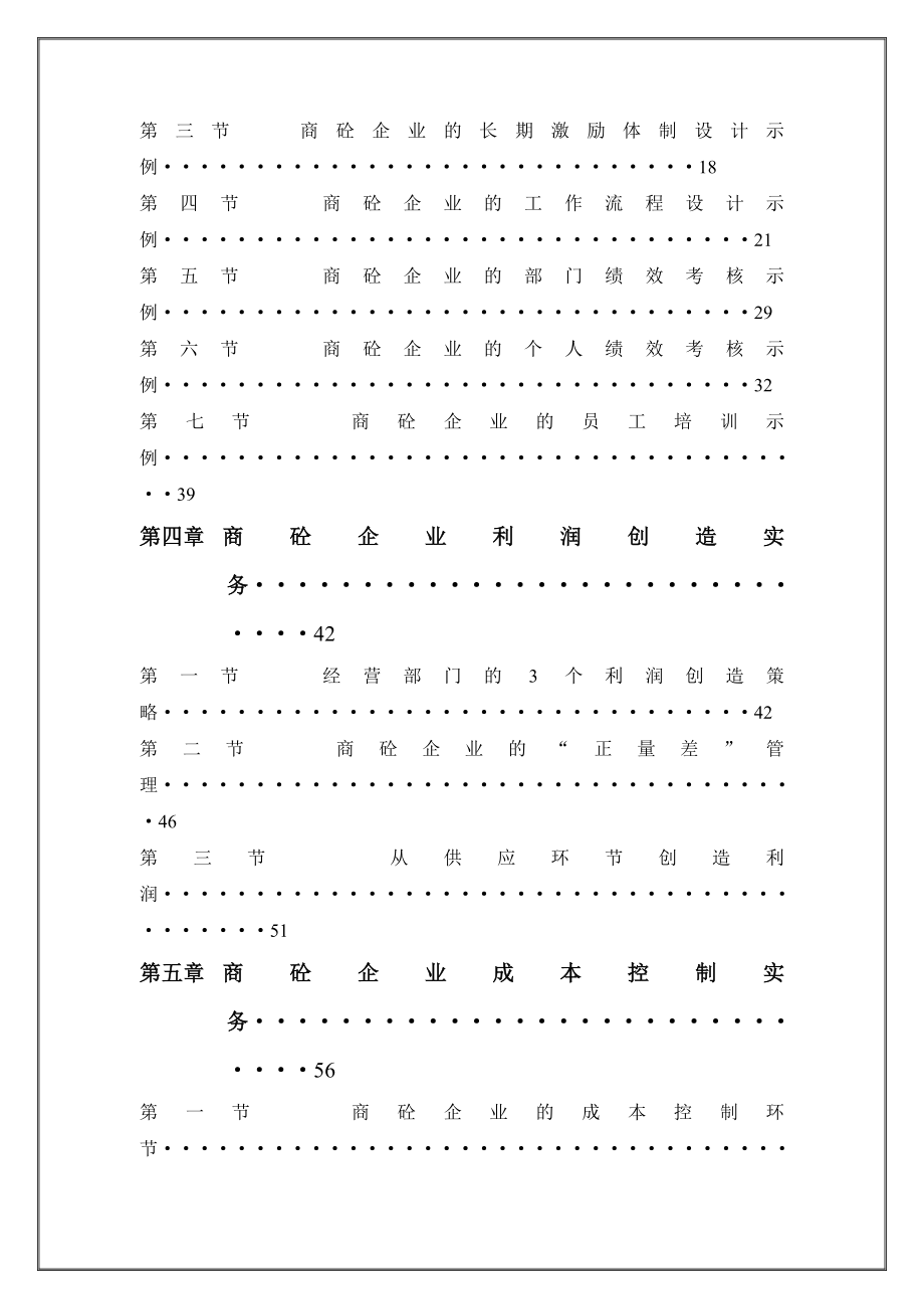 商砼企业运营管理咨询.doc