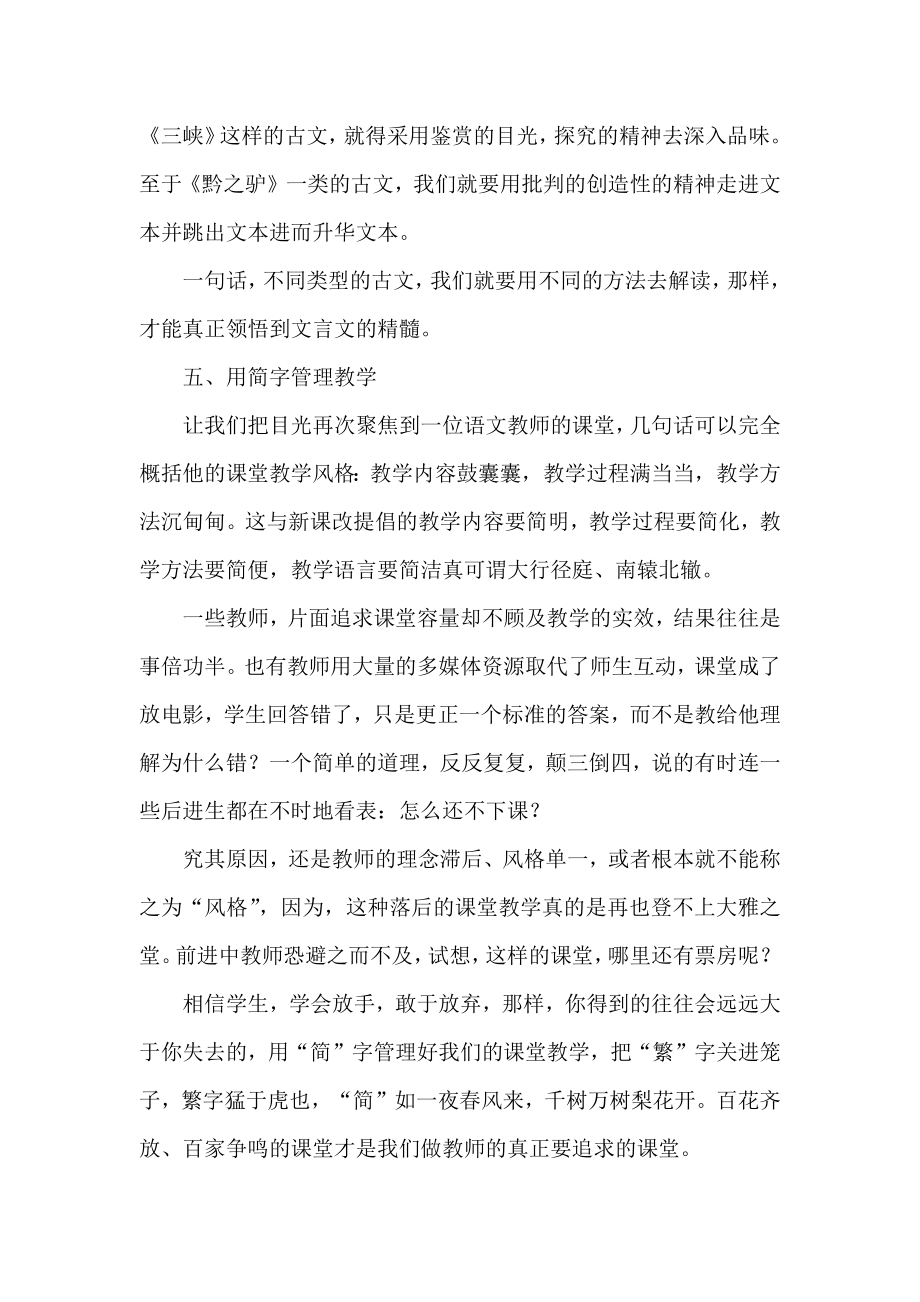 多元化教学模式下需要这样的集体备课.doc