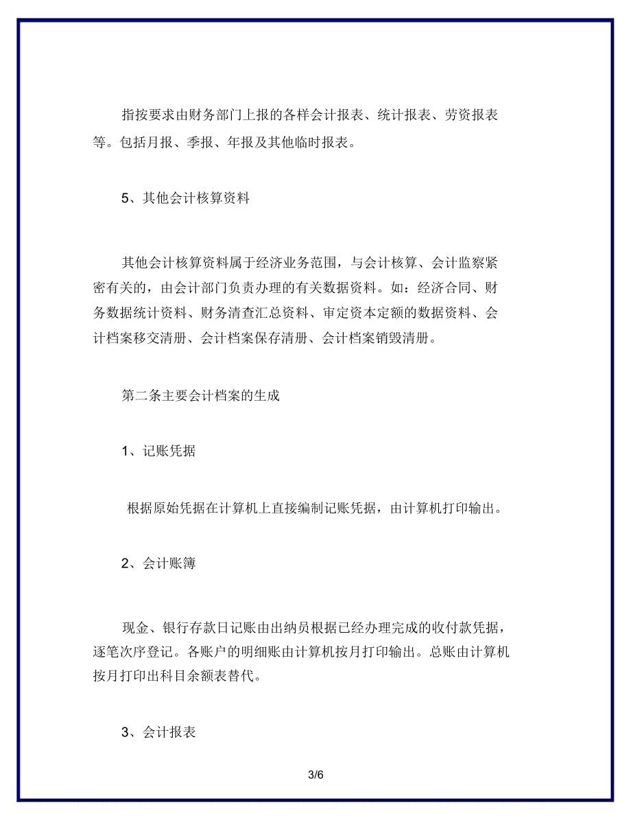 学校会计档案管理制度.doc