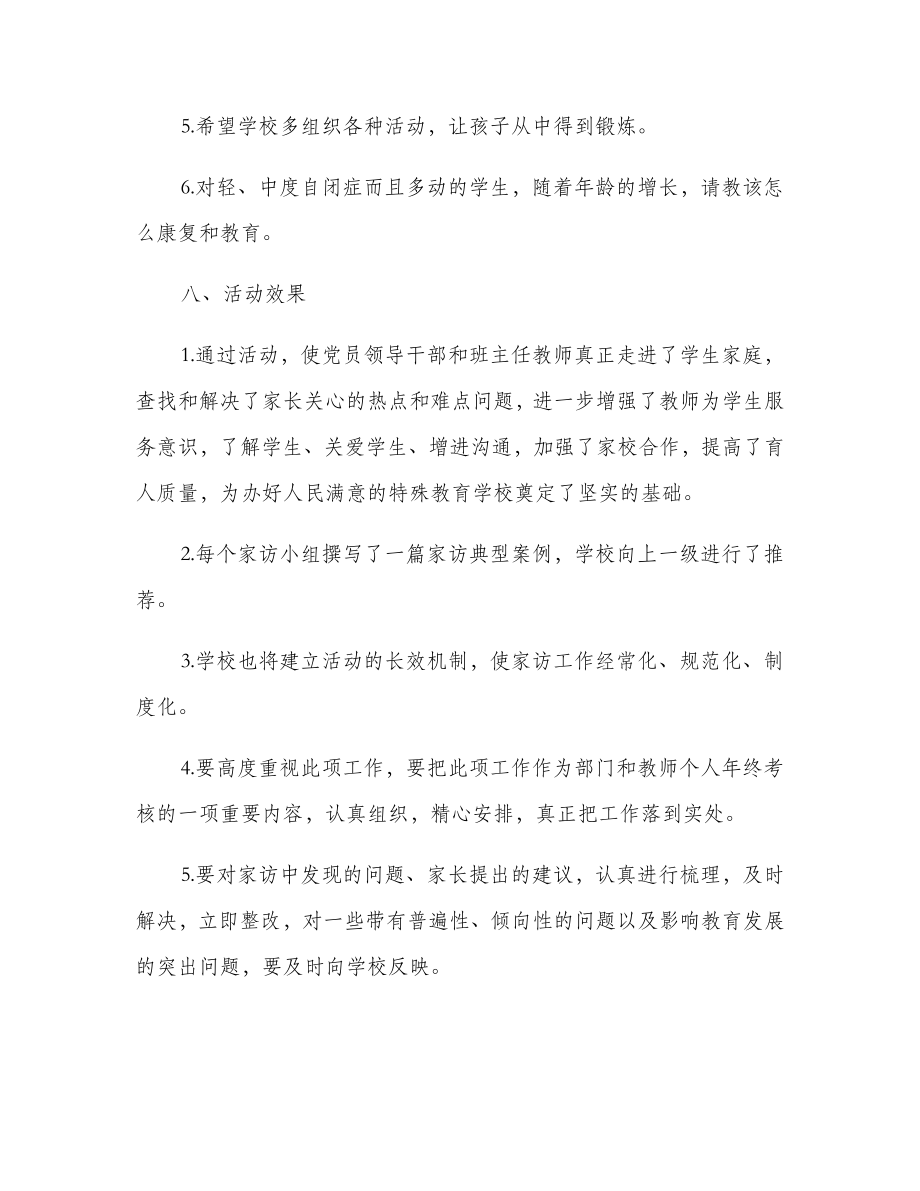 学校千名教师进万家活动总结.doc