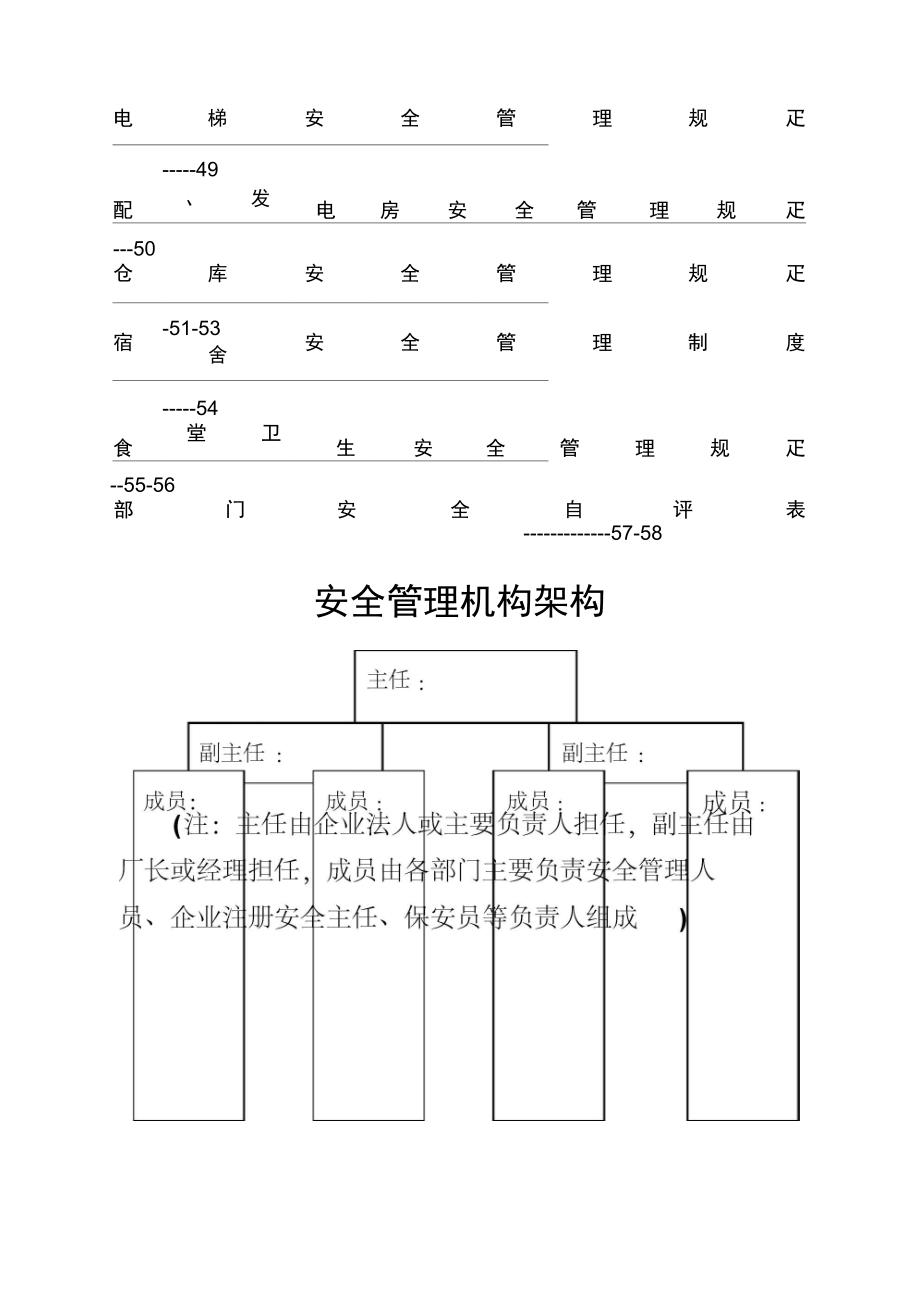 工厂安全管理规定制度.doc