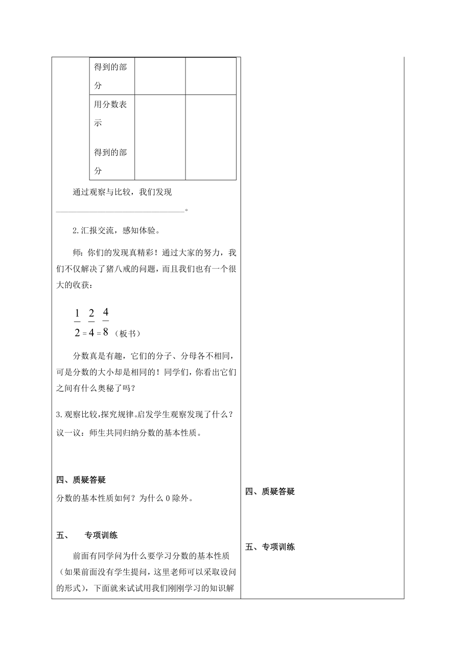 四年级数学下册分数的基本性质3教案冀教版.doc