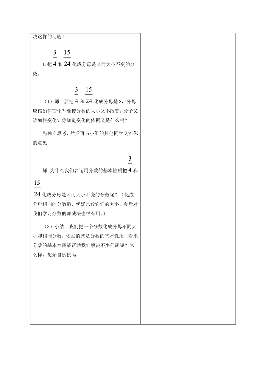 四年级数学下册分数的基本性质3教案冀教版.doc