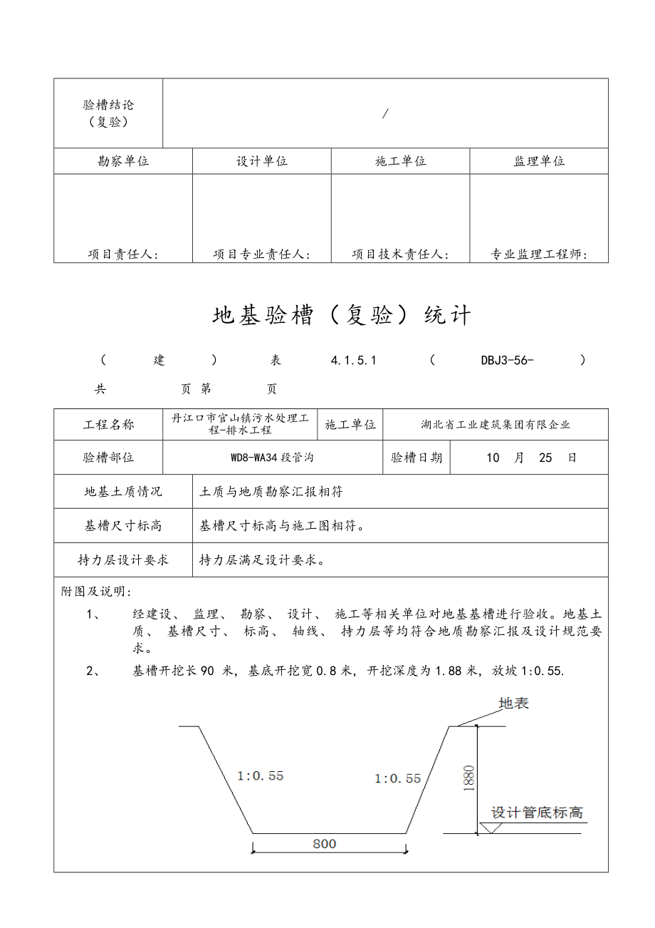 地基验槽记录表模板.doc