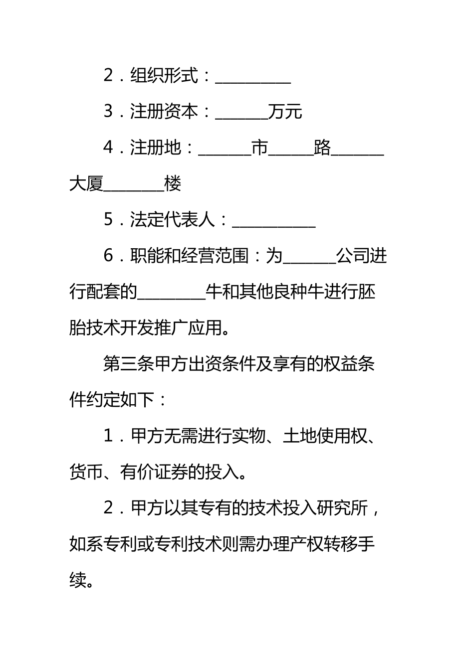 技术持股(干股)合同书标准范本.doc