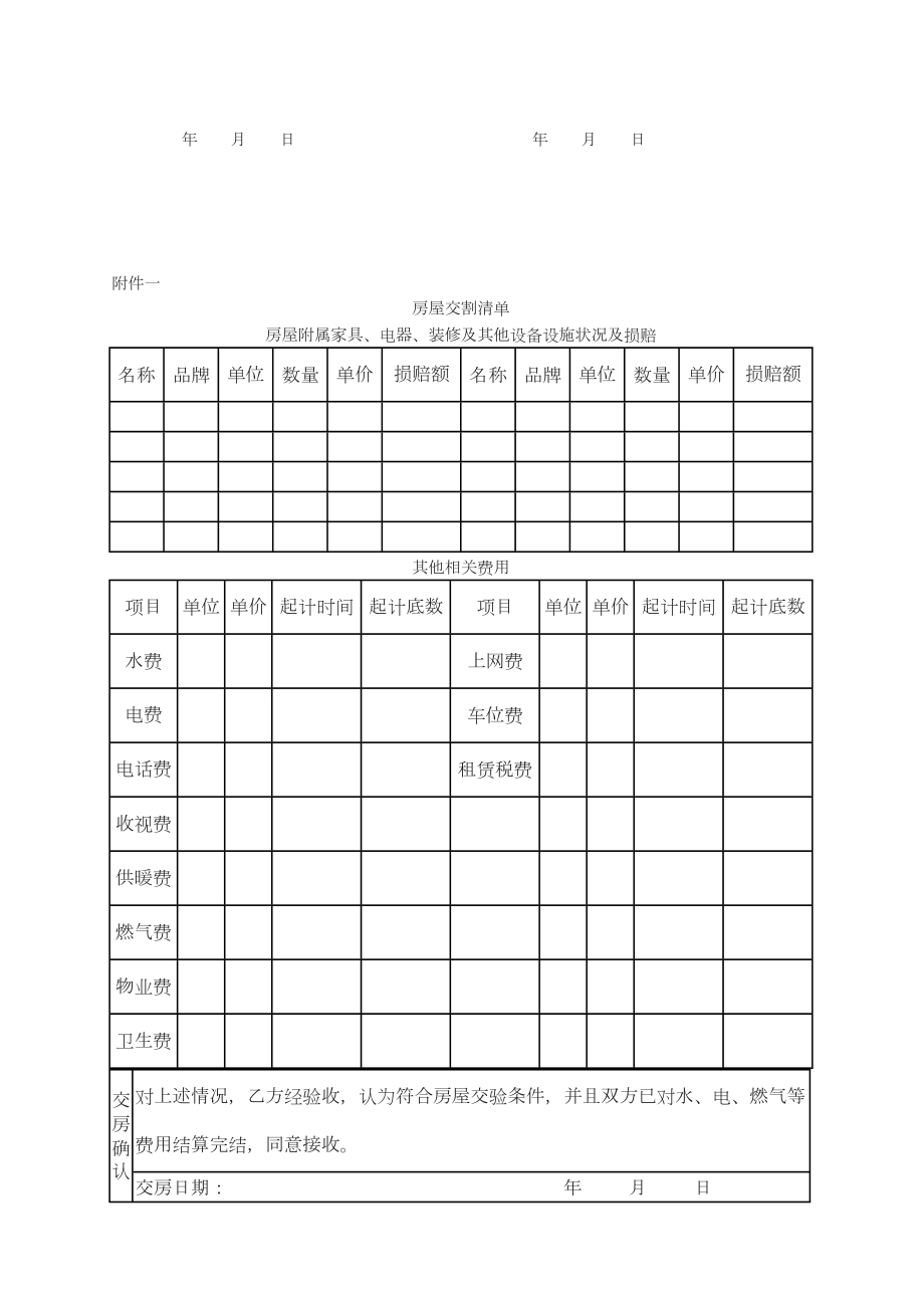 长沙市房屋租赁合同范本租房合同个人非中介版.doc