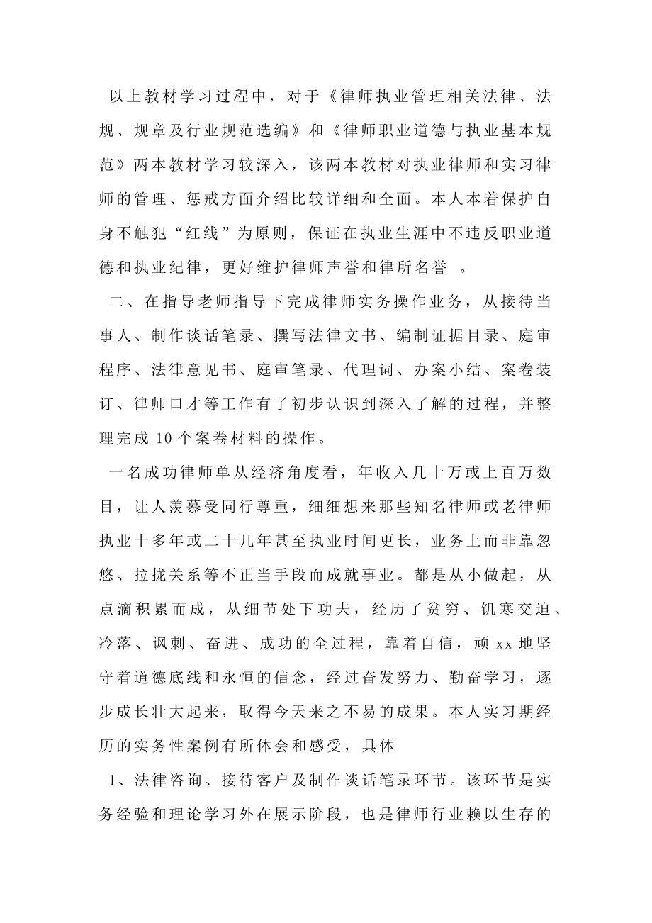 实习律师个人工作总结范文.doc