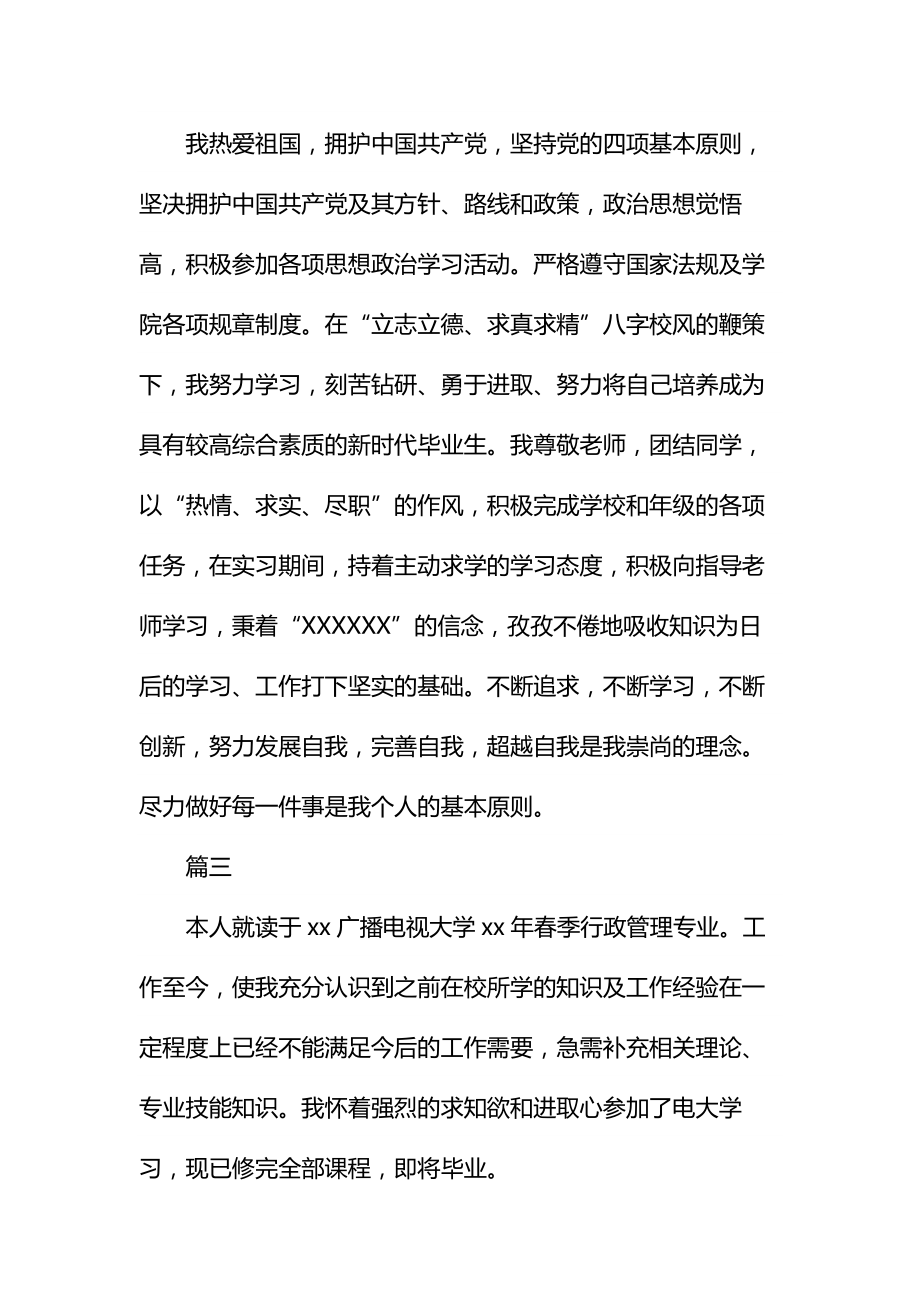 国家开放大学毕业自我鉴定通用.doc