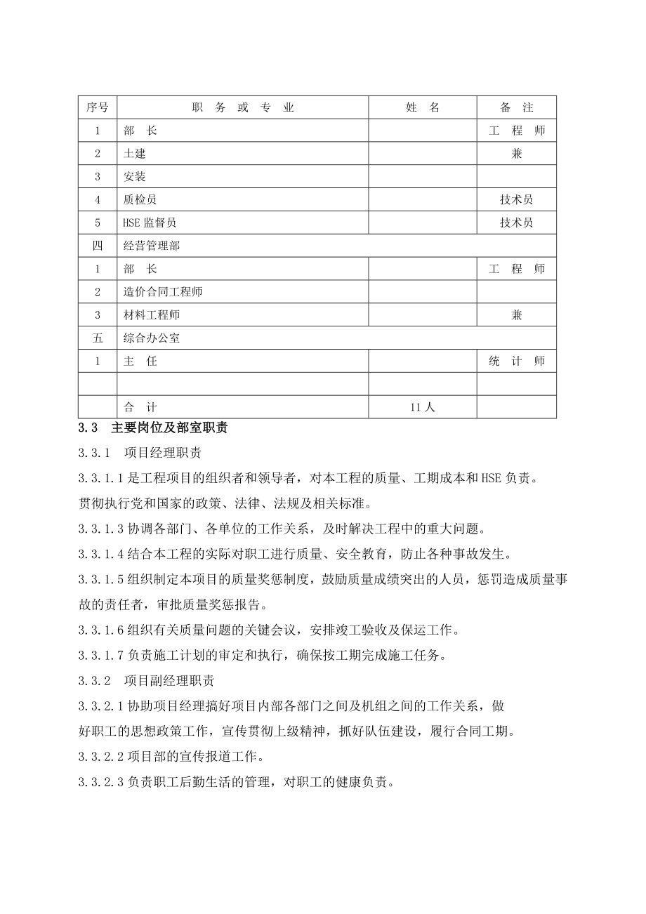 天然气改造施工方案.doc