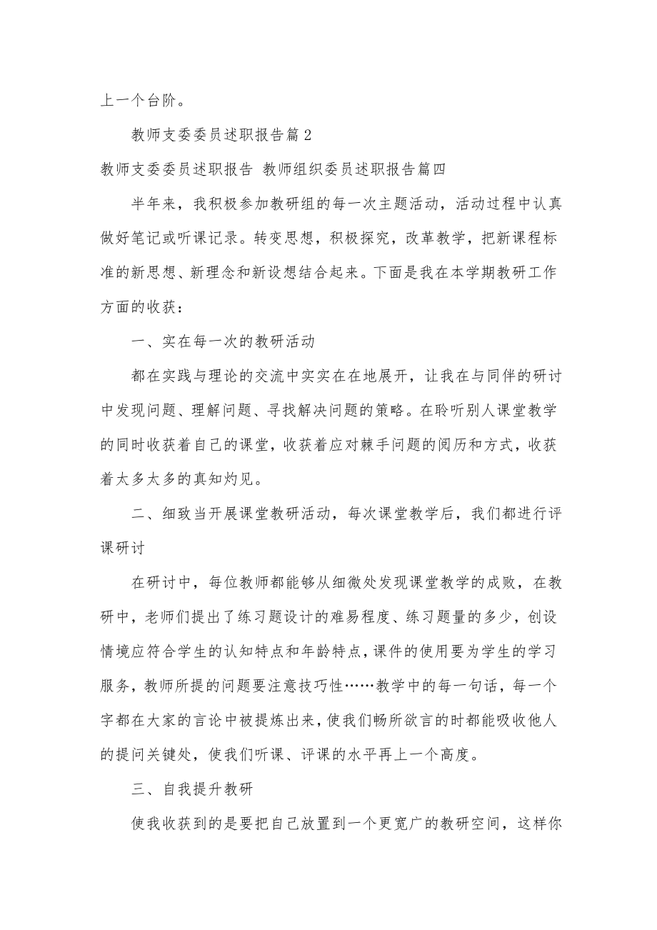 教师支委委员述职报告教师组织委员述职报告(6篇).doc