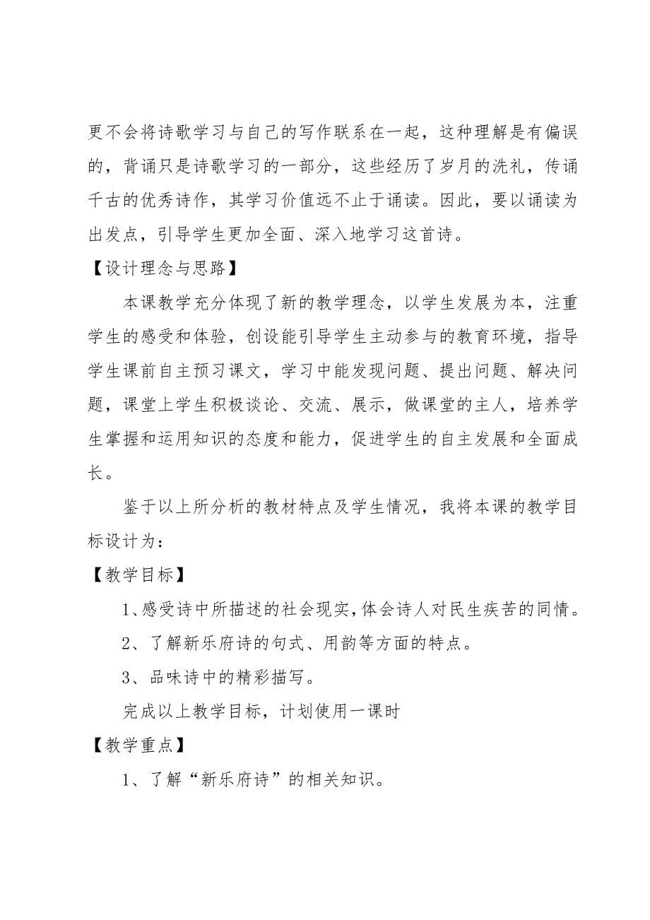 卖炭翁教学设计一等奖5篇.doc