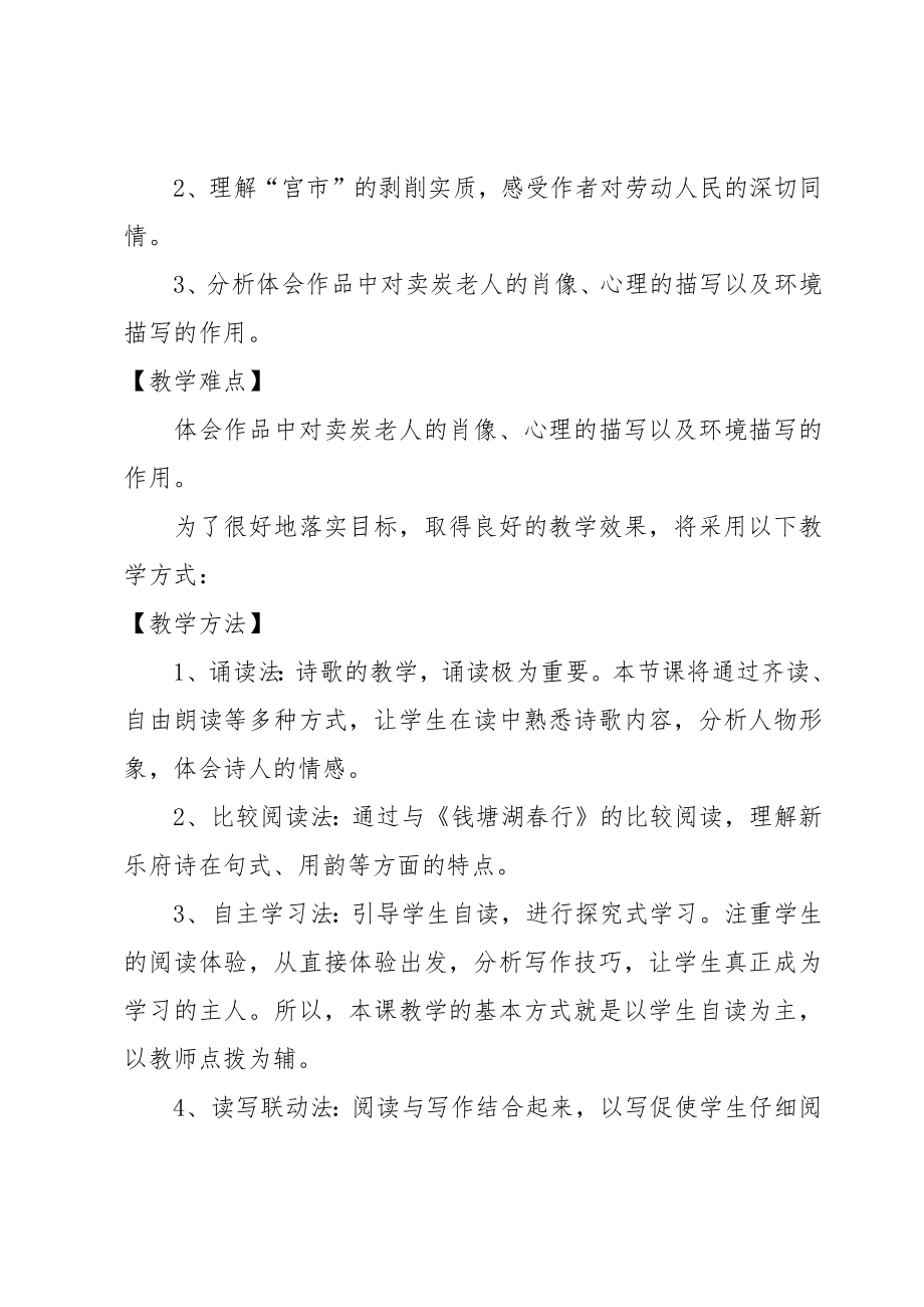 卖炭翁教学设计一等奖5篇.doc