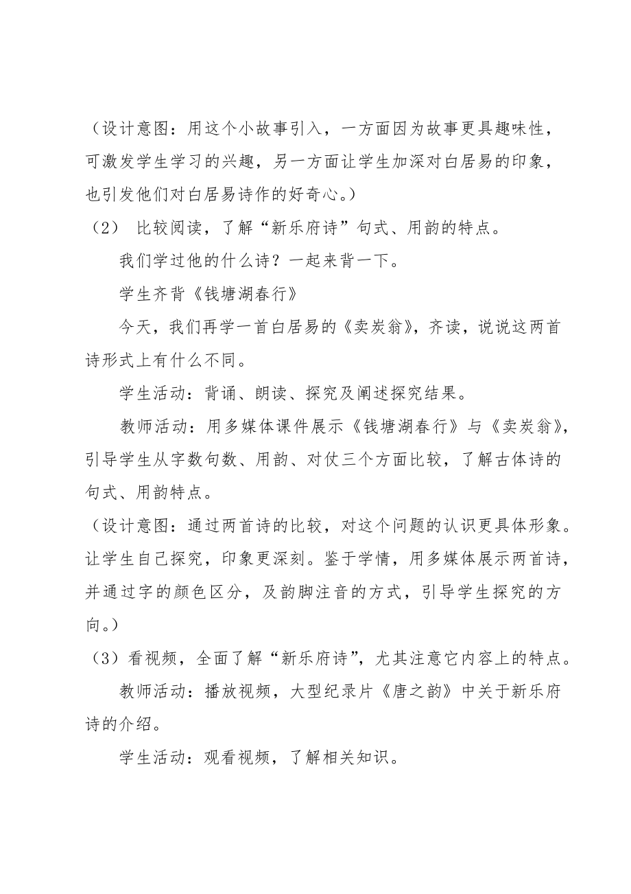 卖炭翁教学设计一等奖5篇.doc