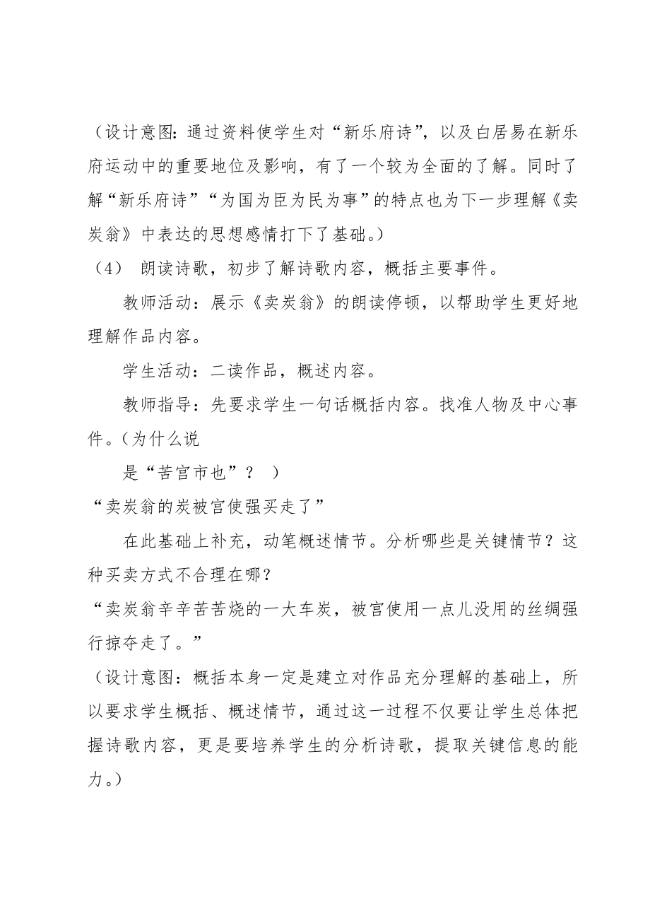 卖炭翁教学设计一等奖5篇.doc