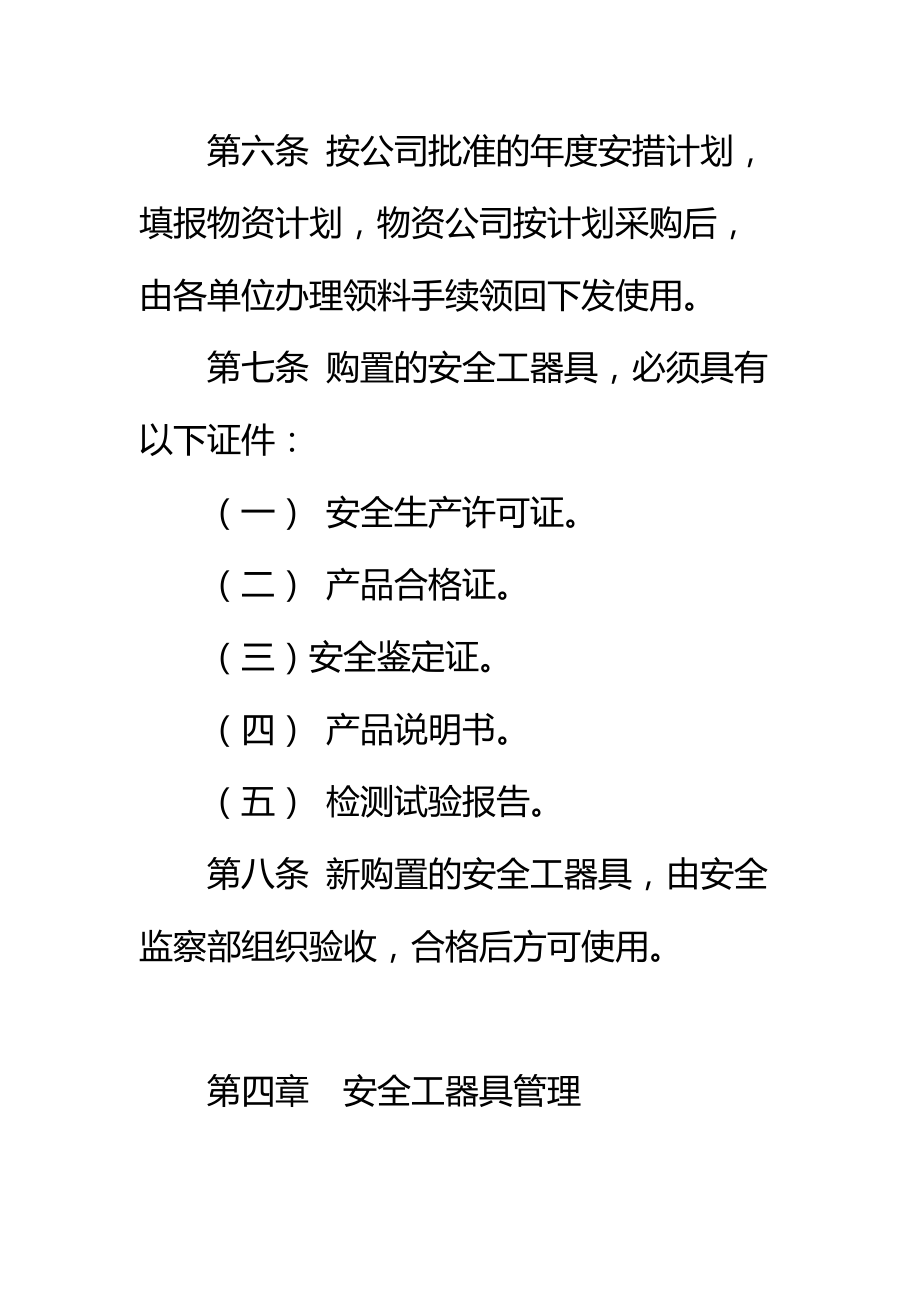 大唐南京发电厂安全工器具管理规定标准范本.doc