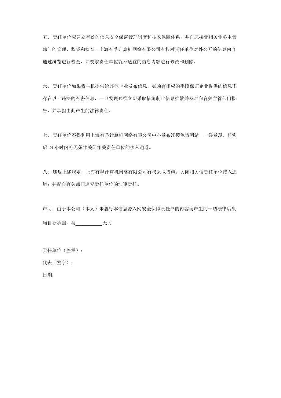 国内信息安全保障合同协议书范本.doc