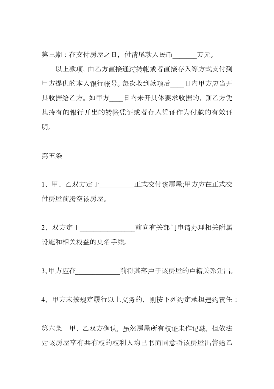 郑州二手房买卖热门合同样书.doc