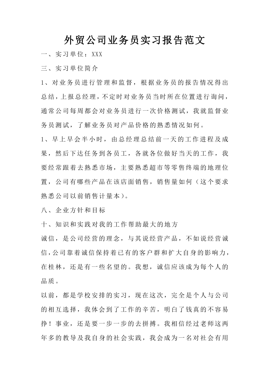 外贸公司业务员实习报告范文.doc