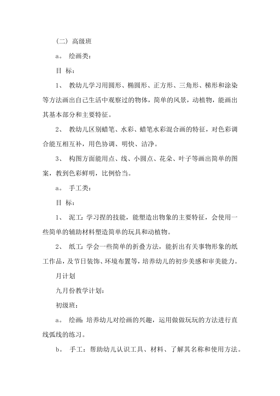 大班教师个人工作计划书范文.doc