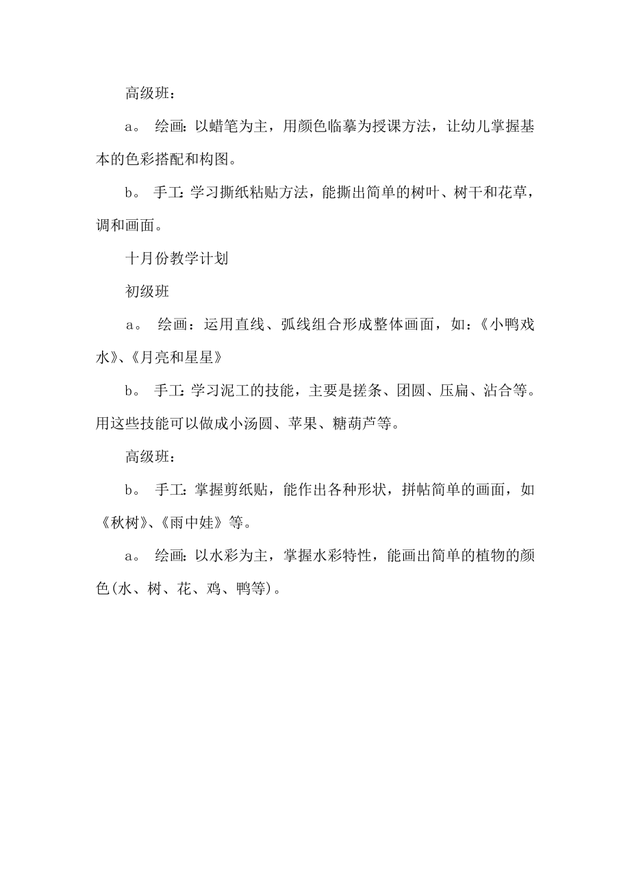 大班教师个人工作计划书范文.doc