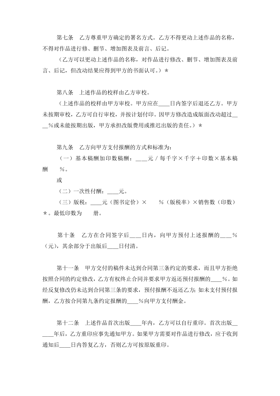 图书作品出版发行合同协议书范本模板.doc