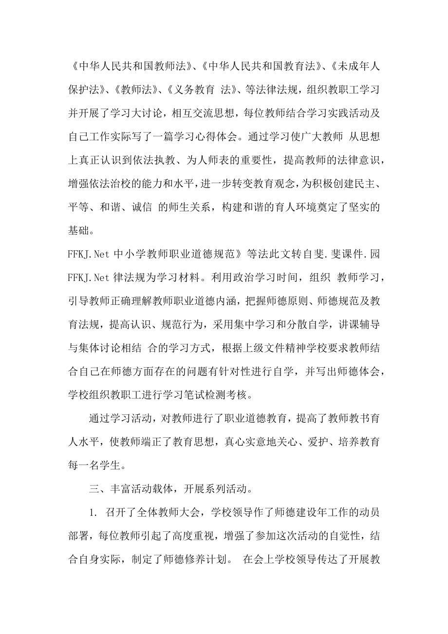 学校师德师风学习总结报告2.doc