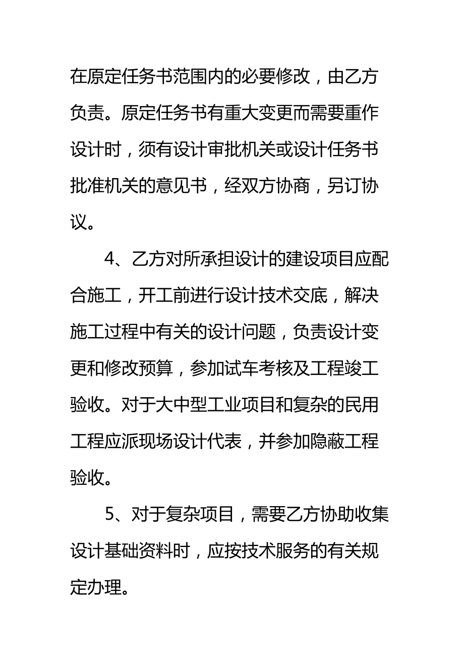 工程勘察设计合作协议书新标准范本.doc