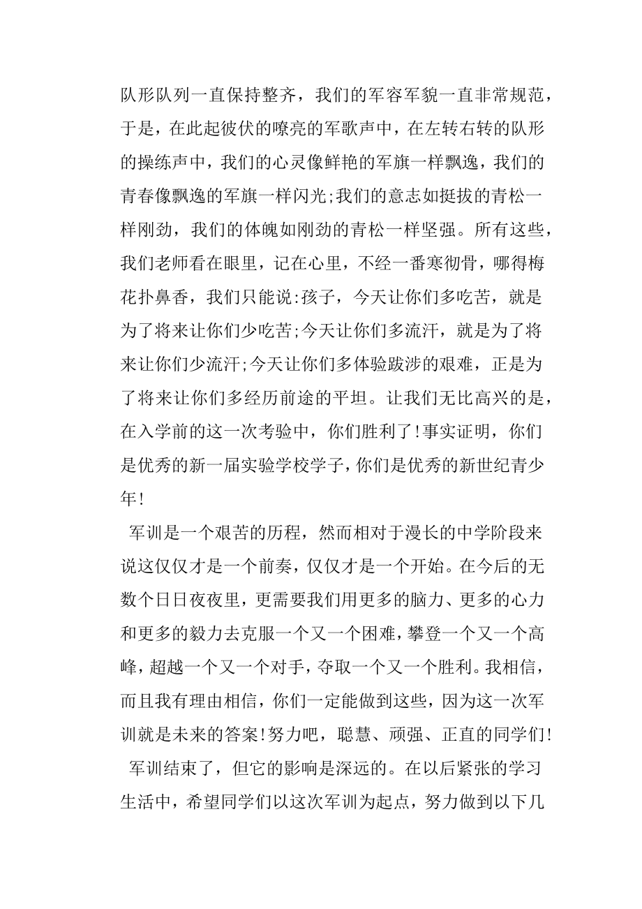 校长军训总结发言稿.doc