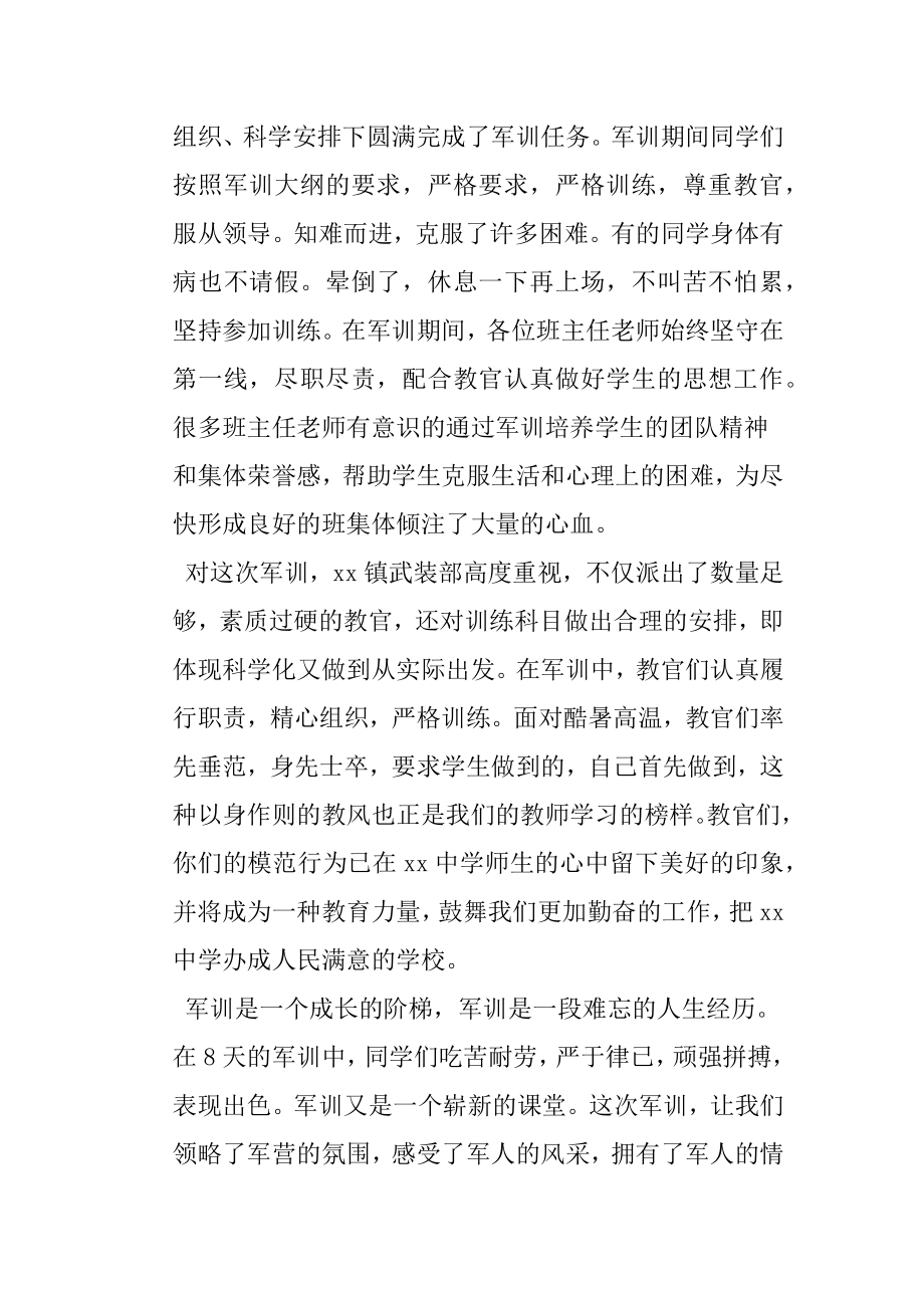 校长军训总结发言稿.doc