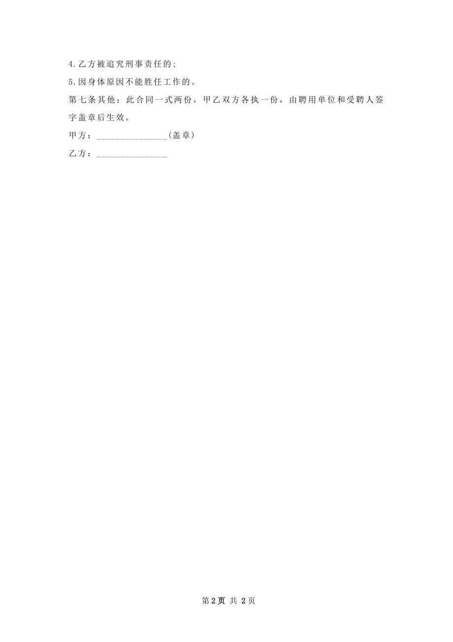 学校清洁工雇佣合同公司.doc