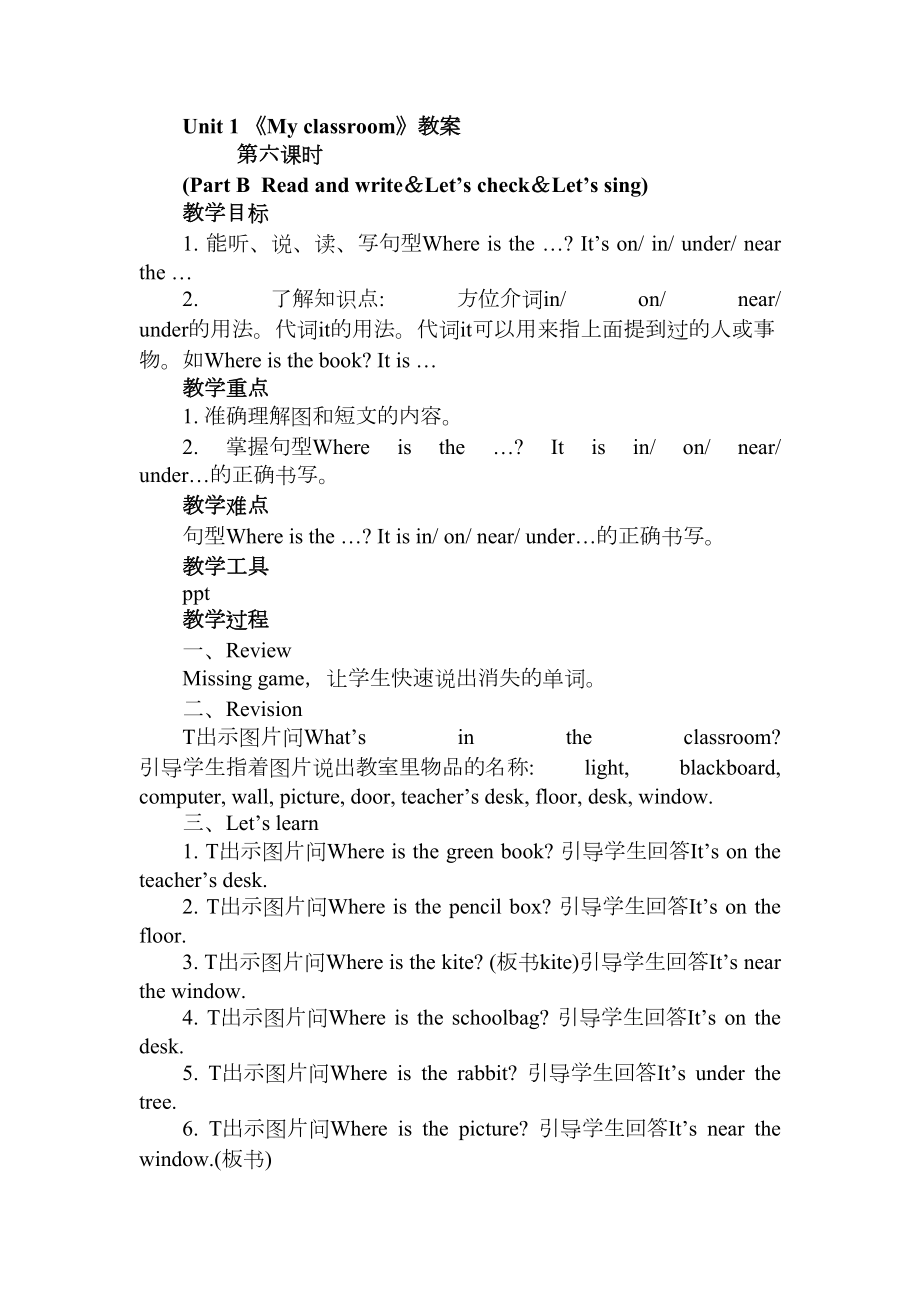 四上Unit1PartBReadandwriteLetscheck＆Letssing(6)教案.doc