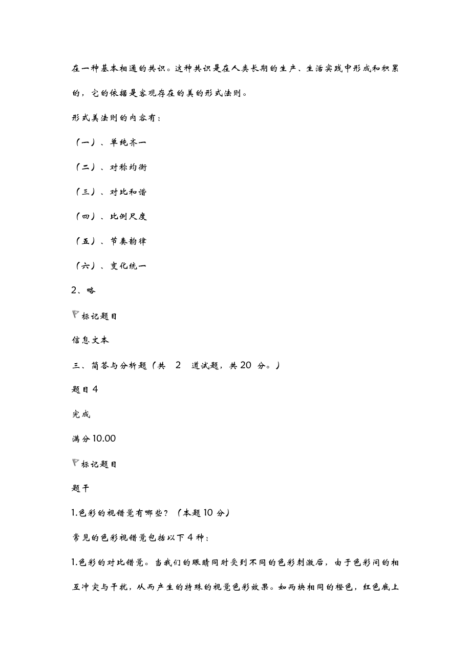 国家开放大学《视觉设计基础》形成性考核一答案.doc