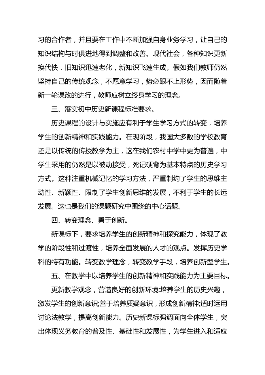 学校历史教师培训的总结5篇.doc