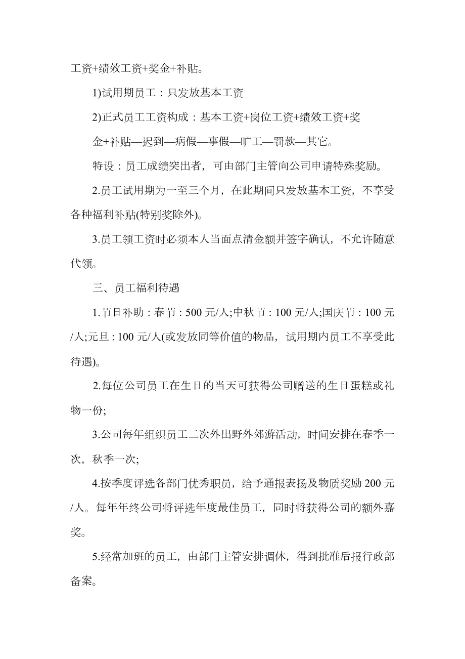 某广告公司管理制度.doc