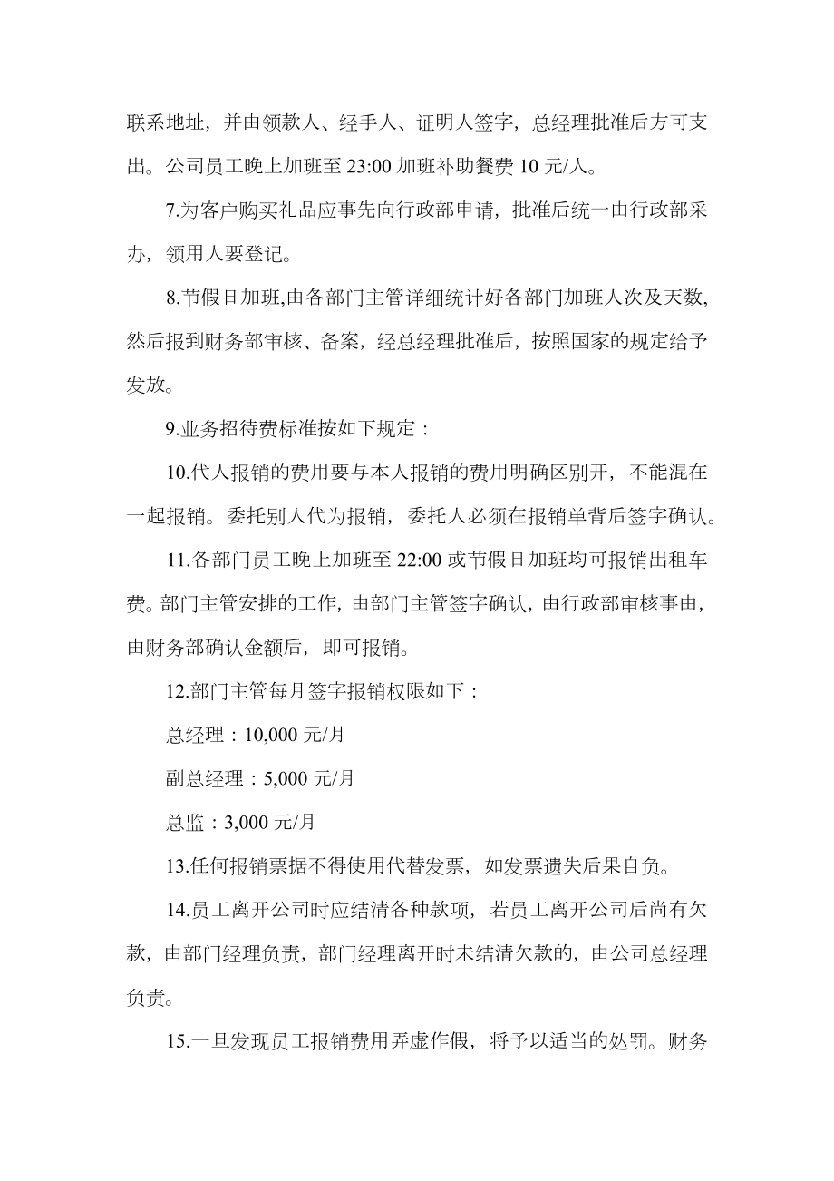 某广告公司管理制度.doc