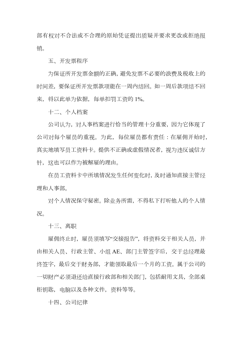 某广告公司管理制度.doc