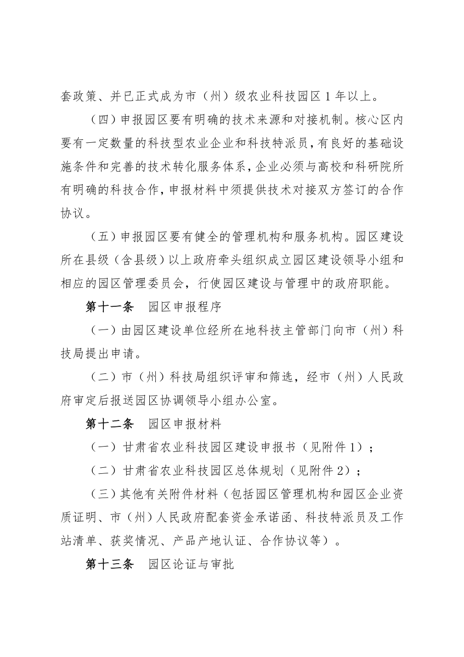 甘肃省农业科技园区管理办法.doc