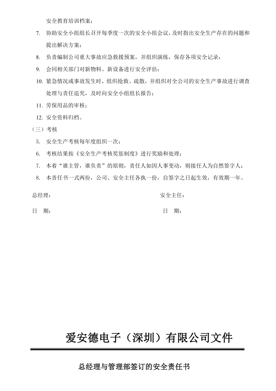 部门签订安全责任书.doc