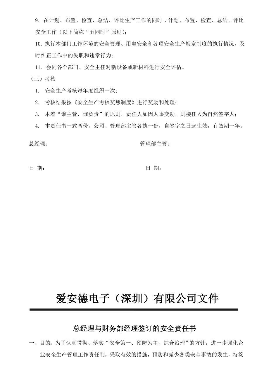 部门签订安全责任书.doc