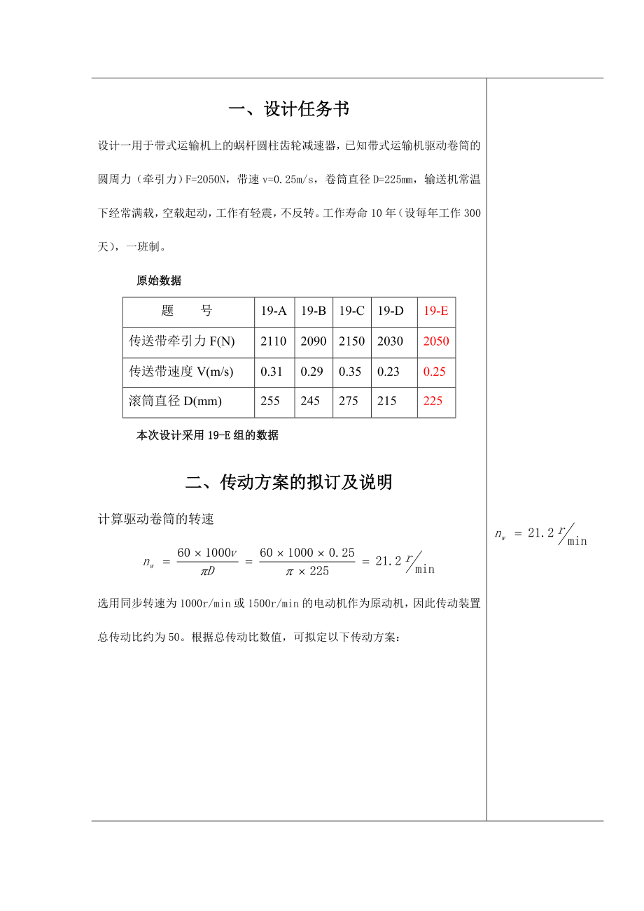 机械设计课程设计蜗杆减速器.doc