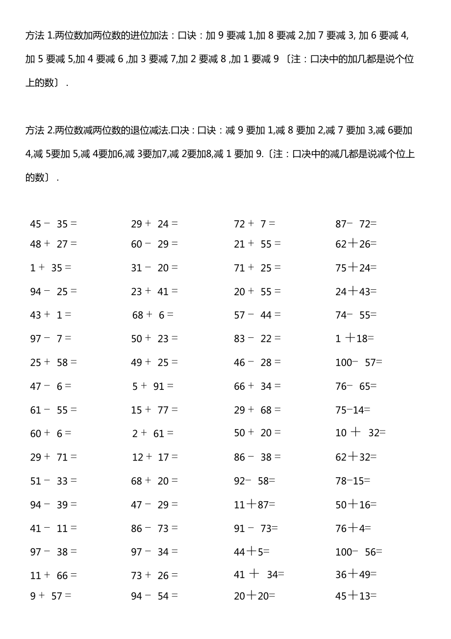 方法两位数加两位数的进位加法口诀加9要减1加8要减2加7要减3.doc