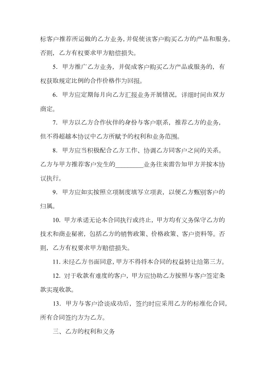 网络固定折扣协议书.doc